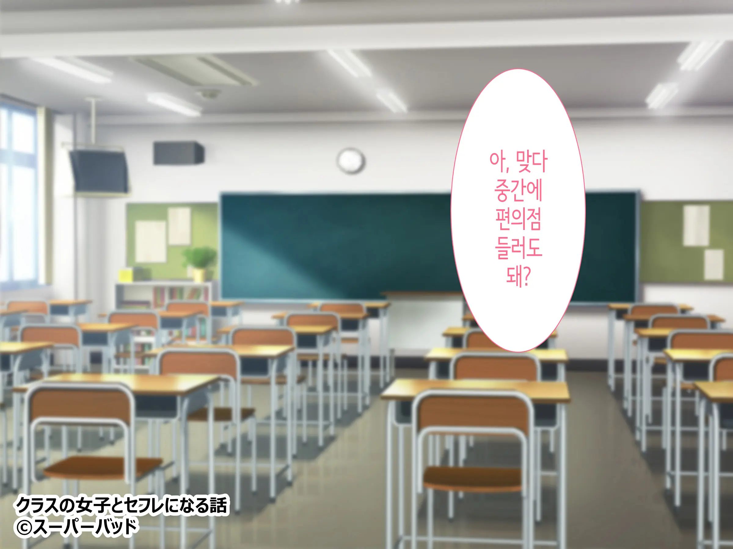 Class No Joshi To SeFri Ni Naru Hanashi | 같은 반 여자와 섹프가 되는 이야기